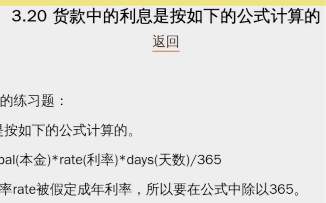 货款中的利息是按如下的公式计算的哔哩哔哩bilibili