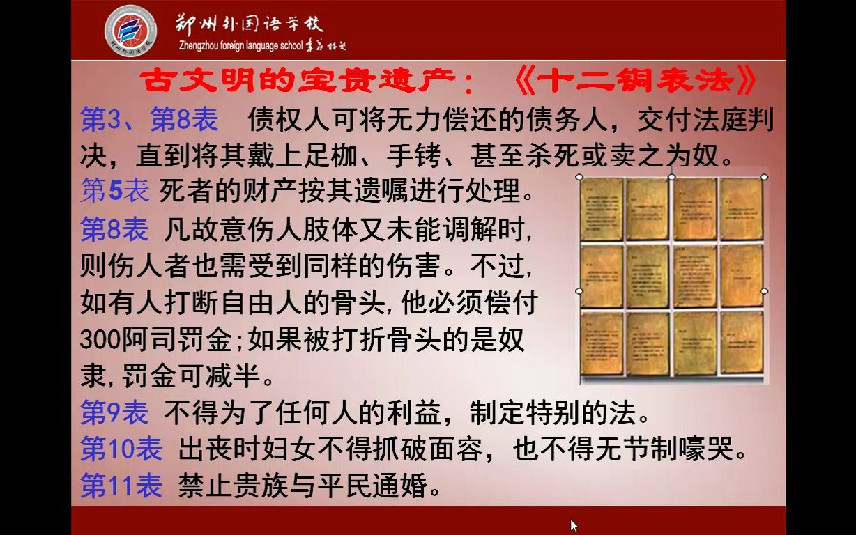 [图]从习惯法到《十二铜表法》【微课】