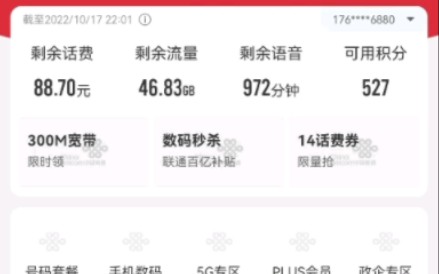 联通畅越199元冰激凌5G套餐3折真香!哔哩哔哩bilibili