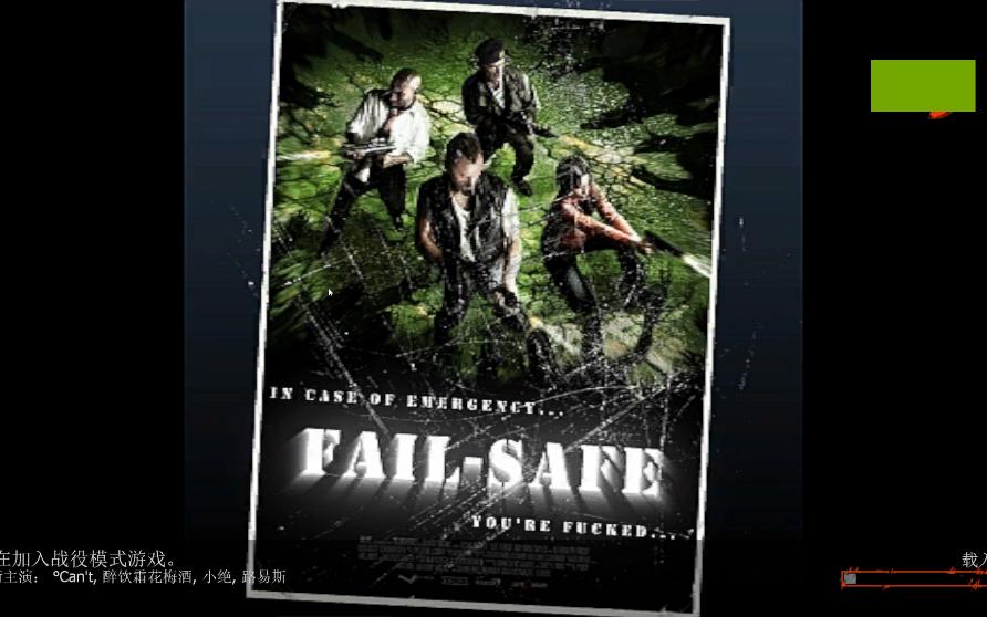 求生之路FailSafe哔哩哔哩bilibili