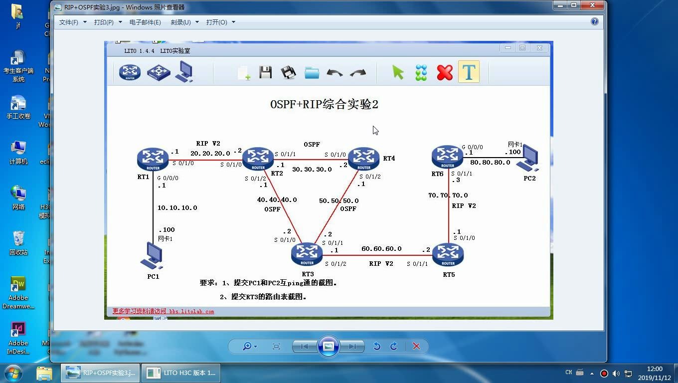 基于LITO模拟器的路由交换实验——RIP+OSPF实验3哔哩哔哩bilibili