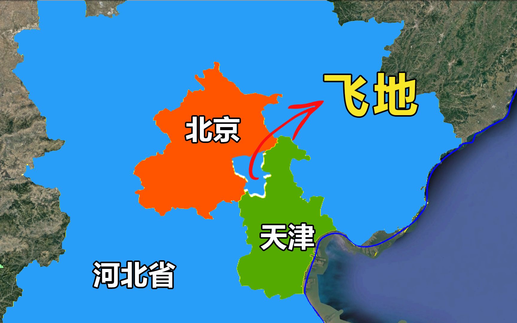 中国最大飞地,被北京和天津包围的河北省北三县,是如何形成的?
