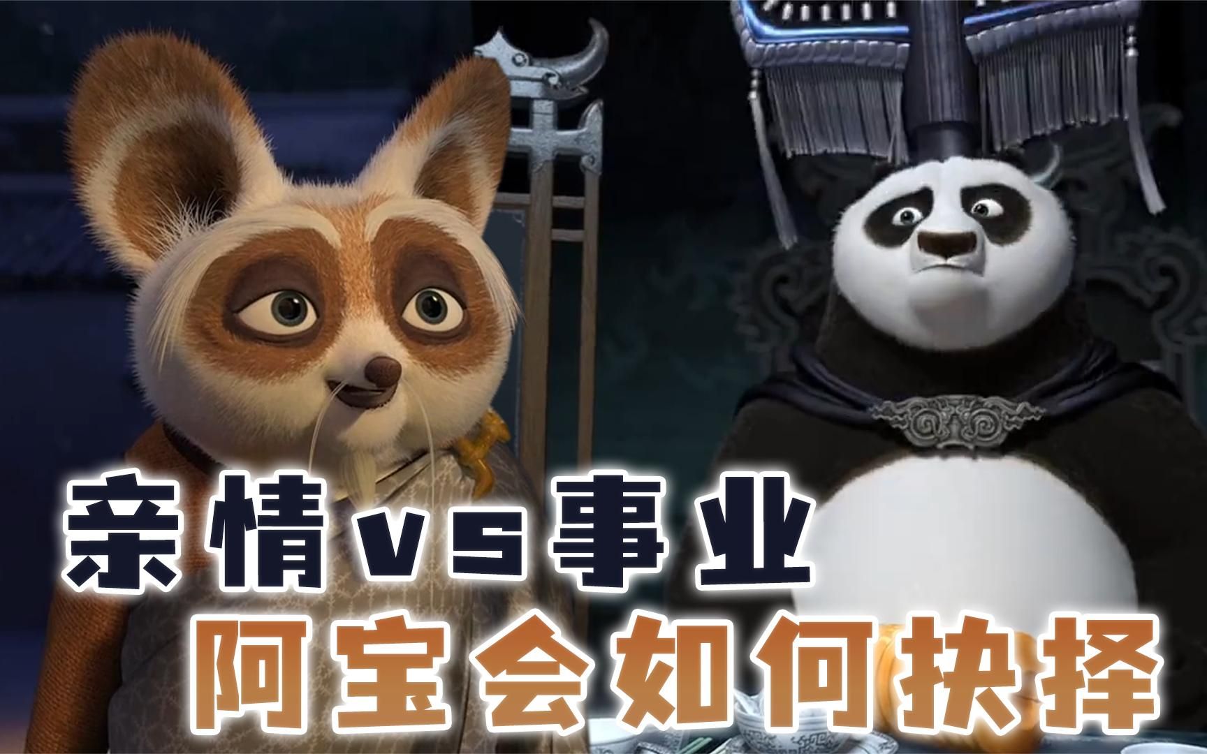 功夫熊猫里怎么过年,师傅组织除夕盛会,阿宝成权利最大的主持人