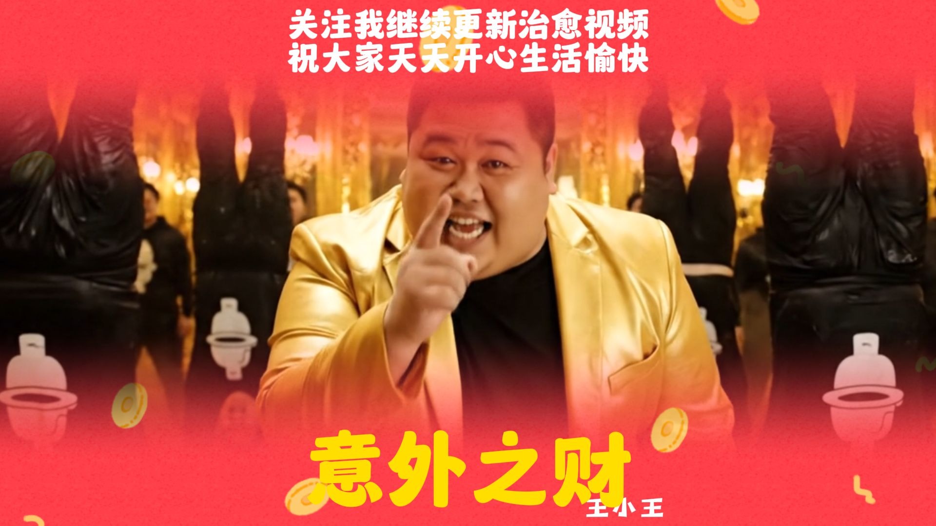 每日预测，今天会十亿当头还是朋友的娱乐