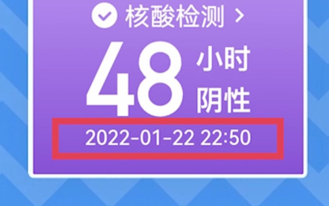 今日粤康码下面新出来一个24小时核酸的蓝色标识深圳北站进站依然实行