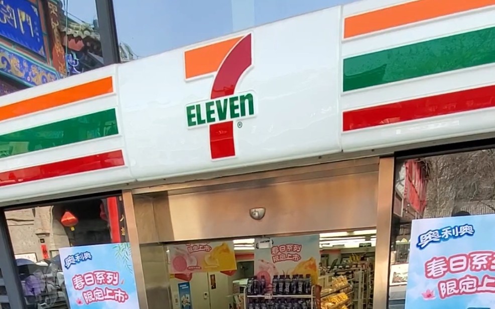 [图]逛一家7-11便利店