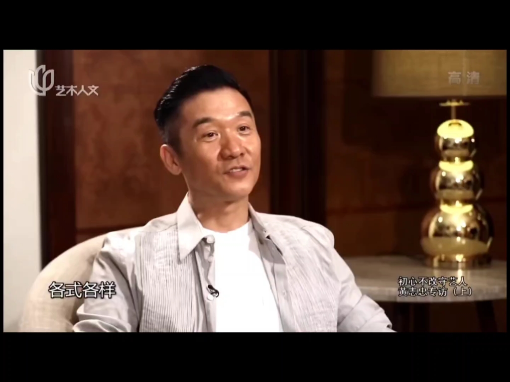 人物志 黄志忠 上现场拿剧本是耻辱