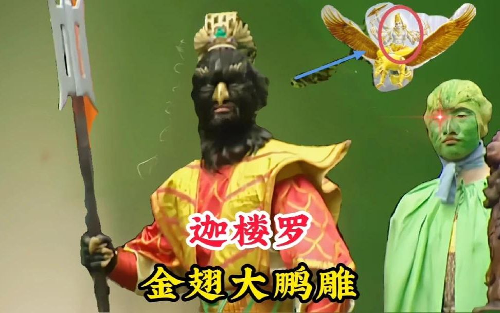 西游记中以龙为食的妖怪,而且还是如来的舅舅,金翅大鹏雕迦楼罗