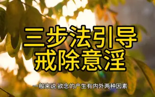 Tải video: 只需三步，破除你对意淫的幻想