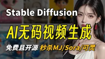 【2025版】全网最强大尺度AI生成视频教程，能把任何图片轻松转换成你想生成的视频，掌握自媒体流量密码，1分钟快速教你掌握AI制作视频（附必备的一键启动包）