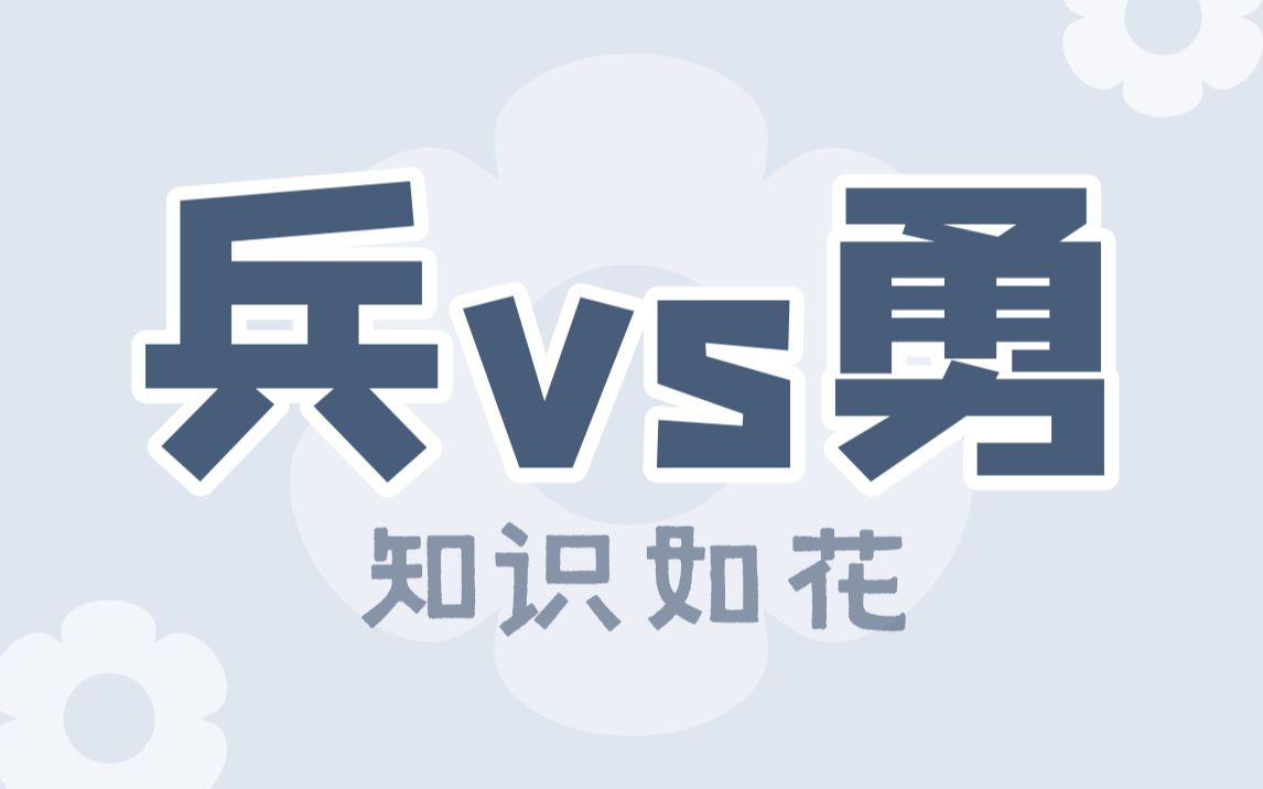 官兵这logo有何含义?哔哩哔哩bilibili