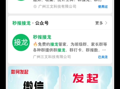 如何用秒报接龙小程序收集中考成绩?哔哩哔哩bilibili