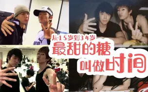 Download Video: 【赫海】从15岁到34岁，赫海最甜的糖叫做时间丨我们俩的糖，没有赏味期限