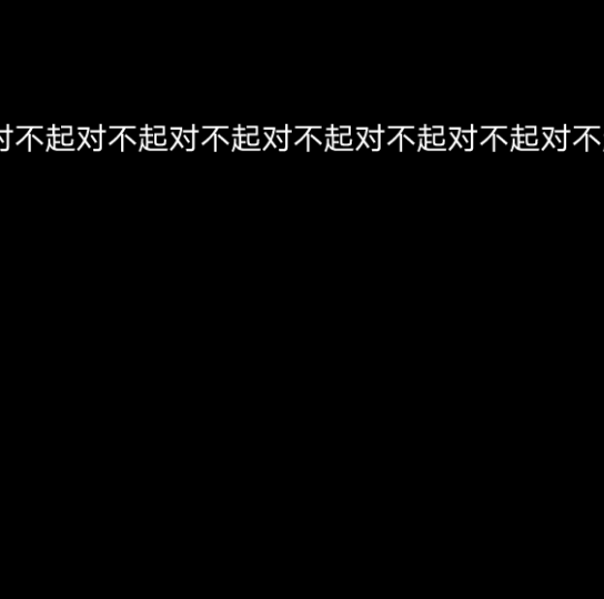 [图]100遍对不起-四川话版