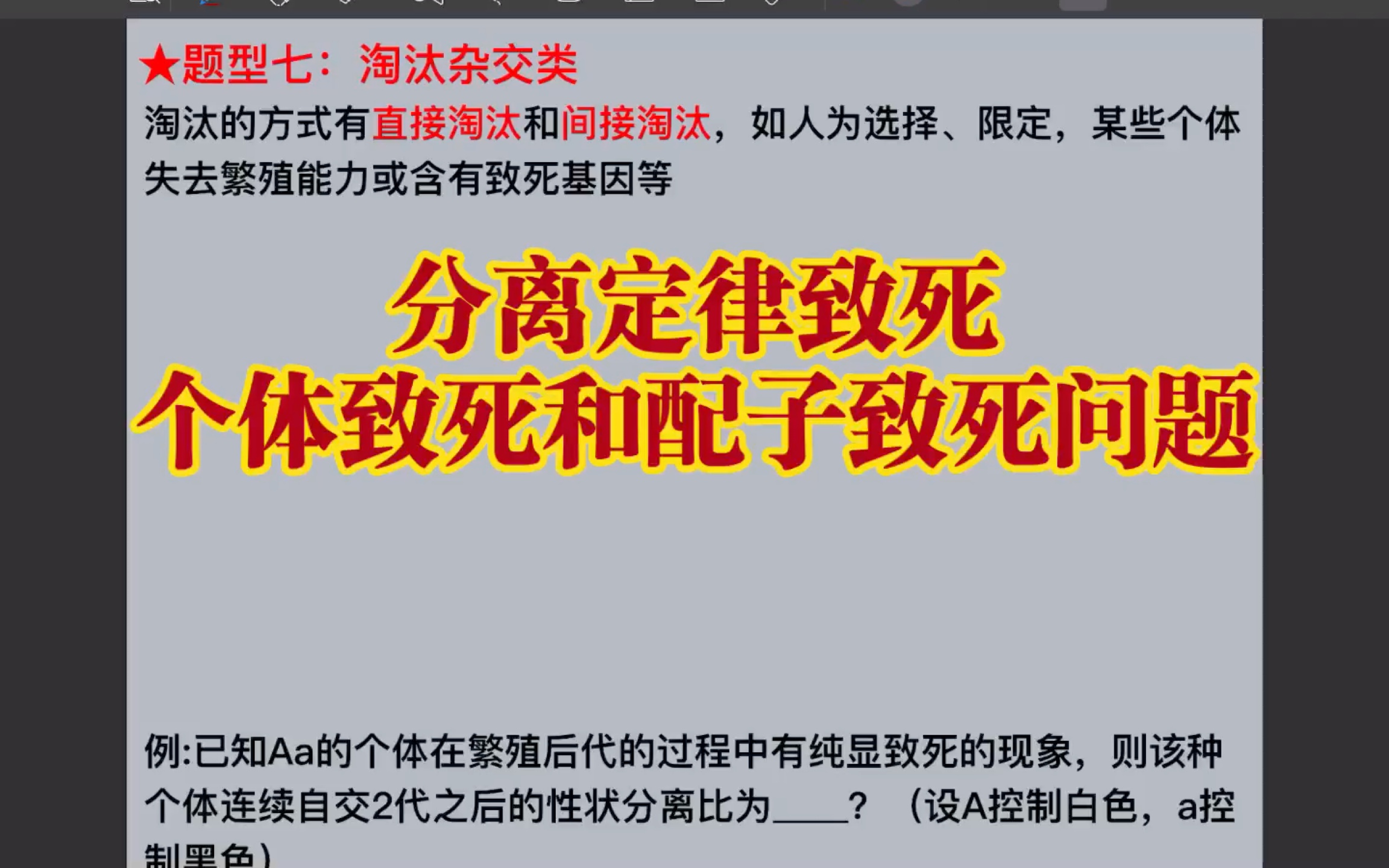 配子致死和个体致死问题集中处理哔哩哔哩bilibili