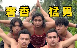 Descargar video: 乌蒙山连着菲律宾猛男？！