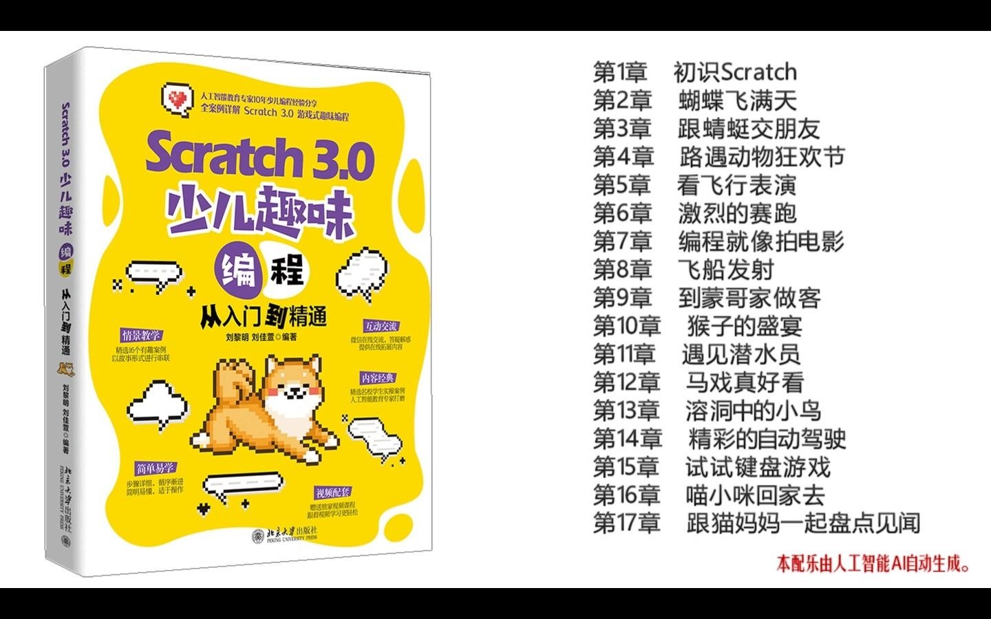 [图]Scratch3.0少儿趣味编程(00)环境安装