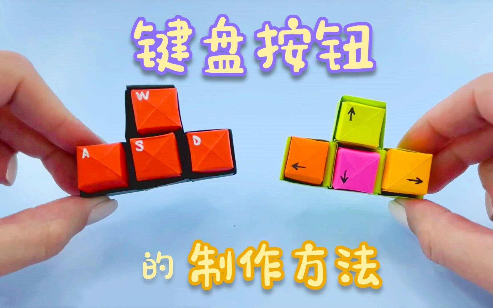 创意手工DIY,“键盘按钮”的制作方法!哔哩哔哩bilibili