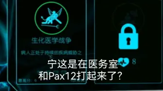 Download Video: [Bio inc.]医生、病人和Pax12在医务室打起了生物学战争