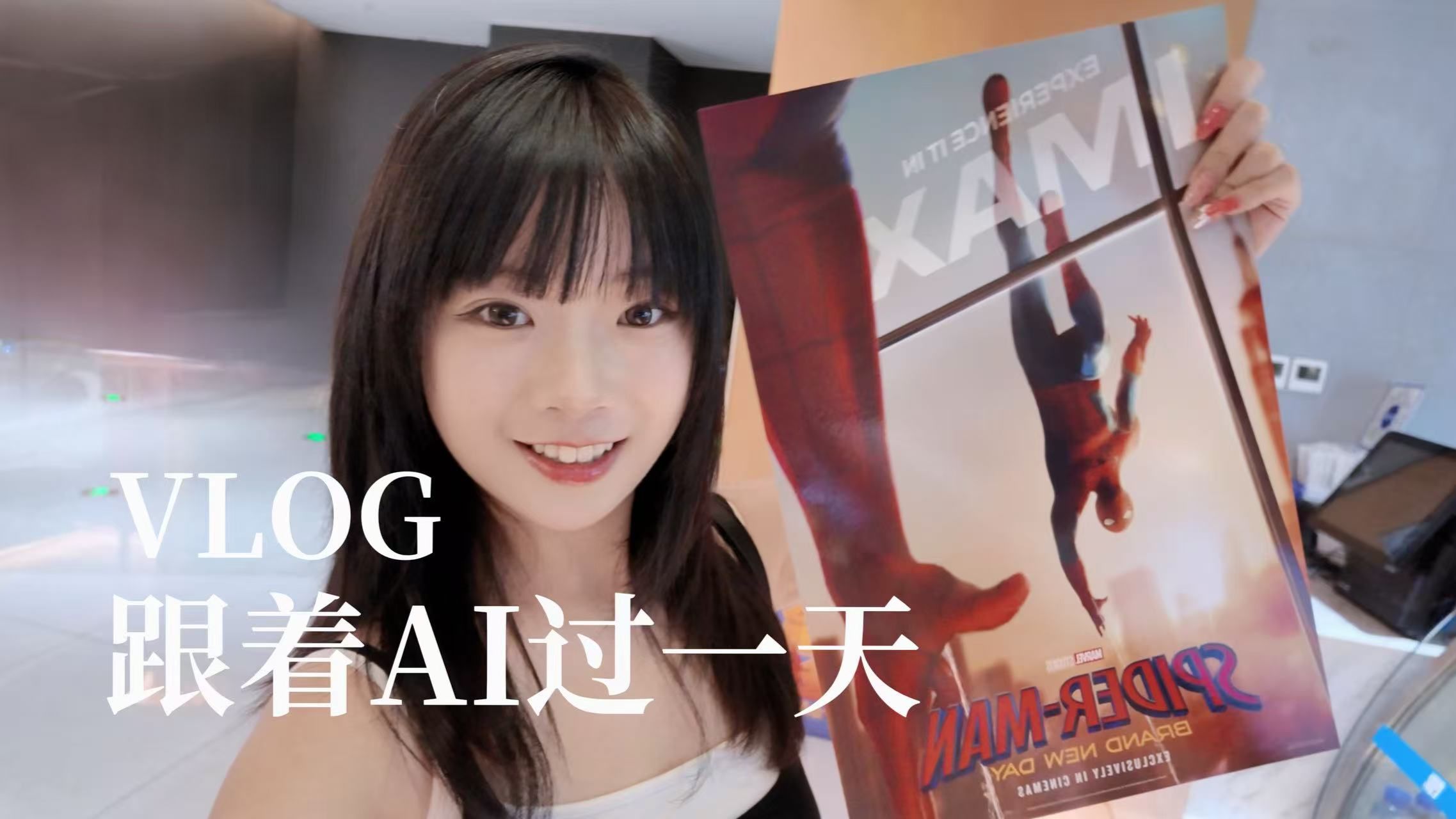 独居VLOG｜让ai安排我的一天｜一个人看电影｜做新美甲的j人放松日
