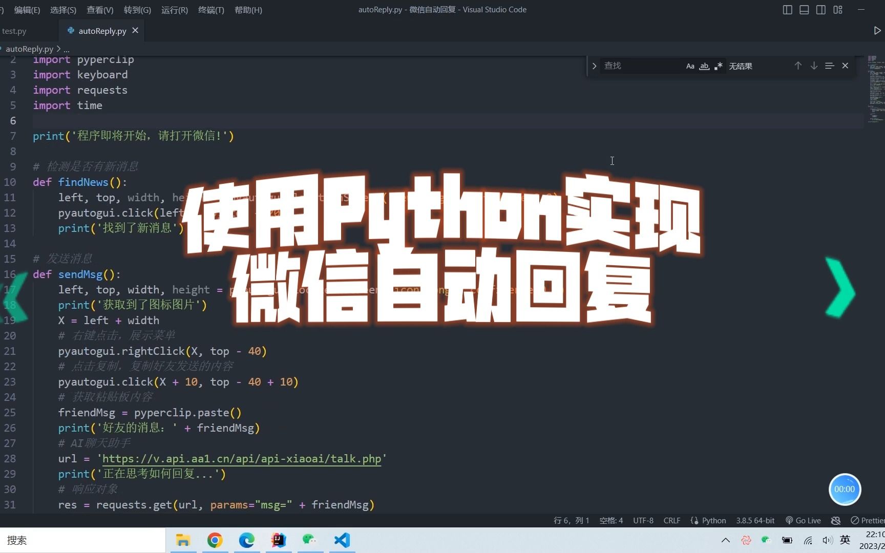 Python实现微信自动回复(简单上手)哔哩哔哩bilibili