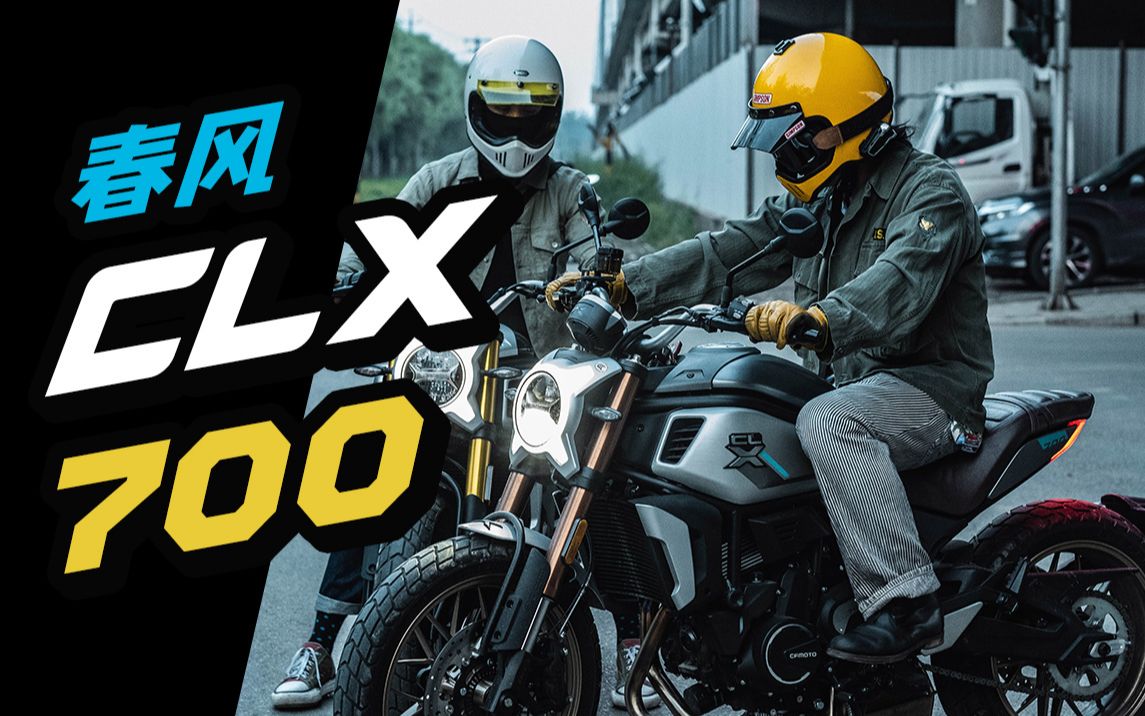 国产之光春风clx700应该怎么玩