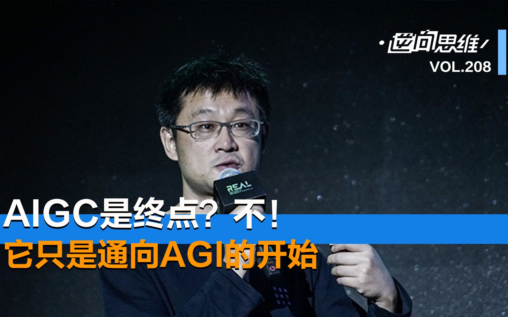 AIGC是重点?不!它只是通向AGI的开始哔哩哔哩bilibili