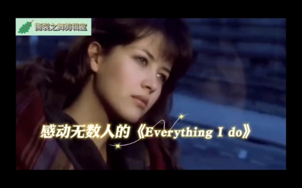 [图]你们要的烟熏嗓与苏菲玛索《Everything I do》，布莱恩亚当斯，英文经典歌曲