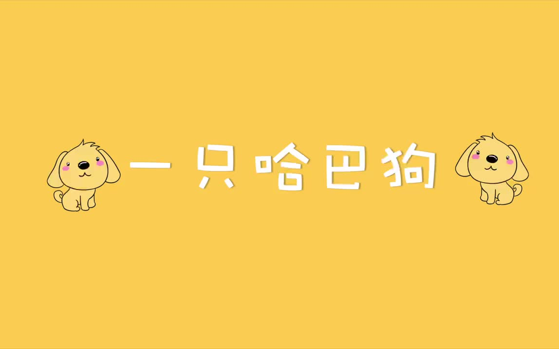 [图]【全48集】萌宝手指谣 手指谣是专为0~6岁的儿童设计的，是一种最经济、最便捷的训练宝宝手指动作发展的游戏