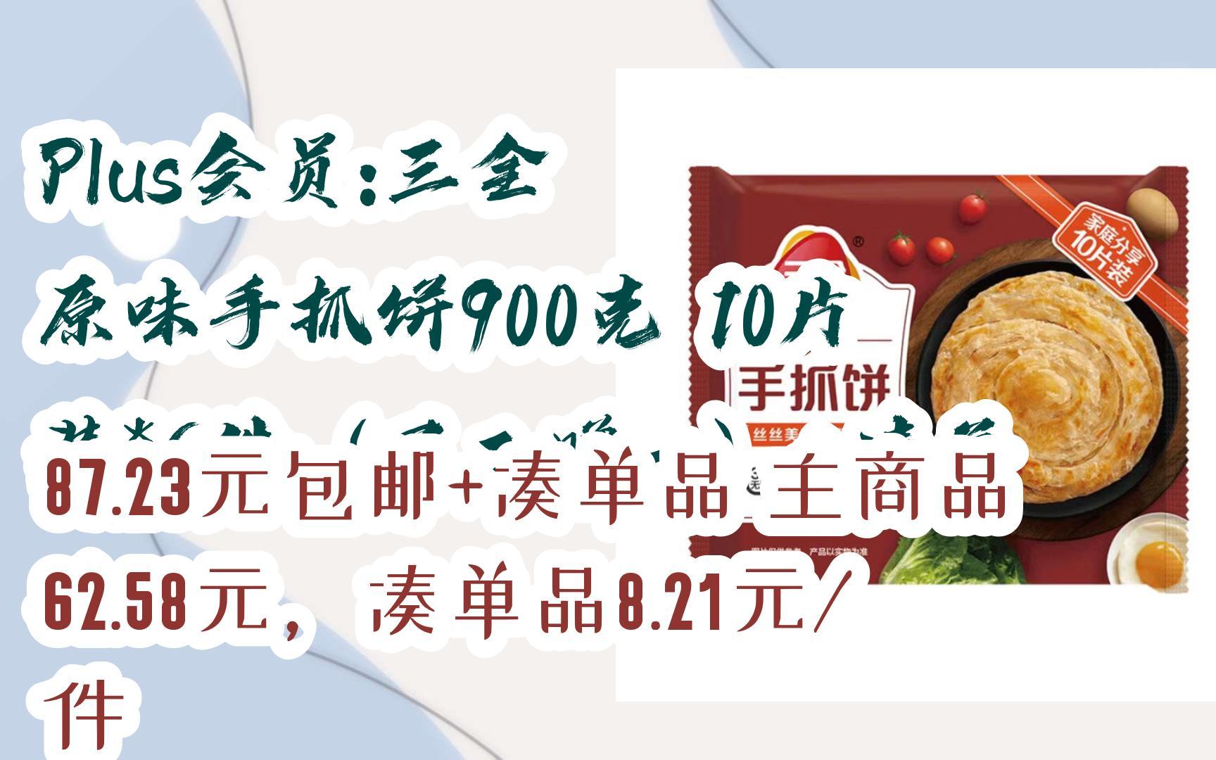 三全900克手抓饼图片