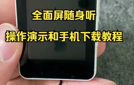 [图]D2全面屏复读操作演示和下载歌曲小说教程 随身听mp3mp4操作和下载小说下载歌曲教程