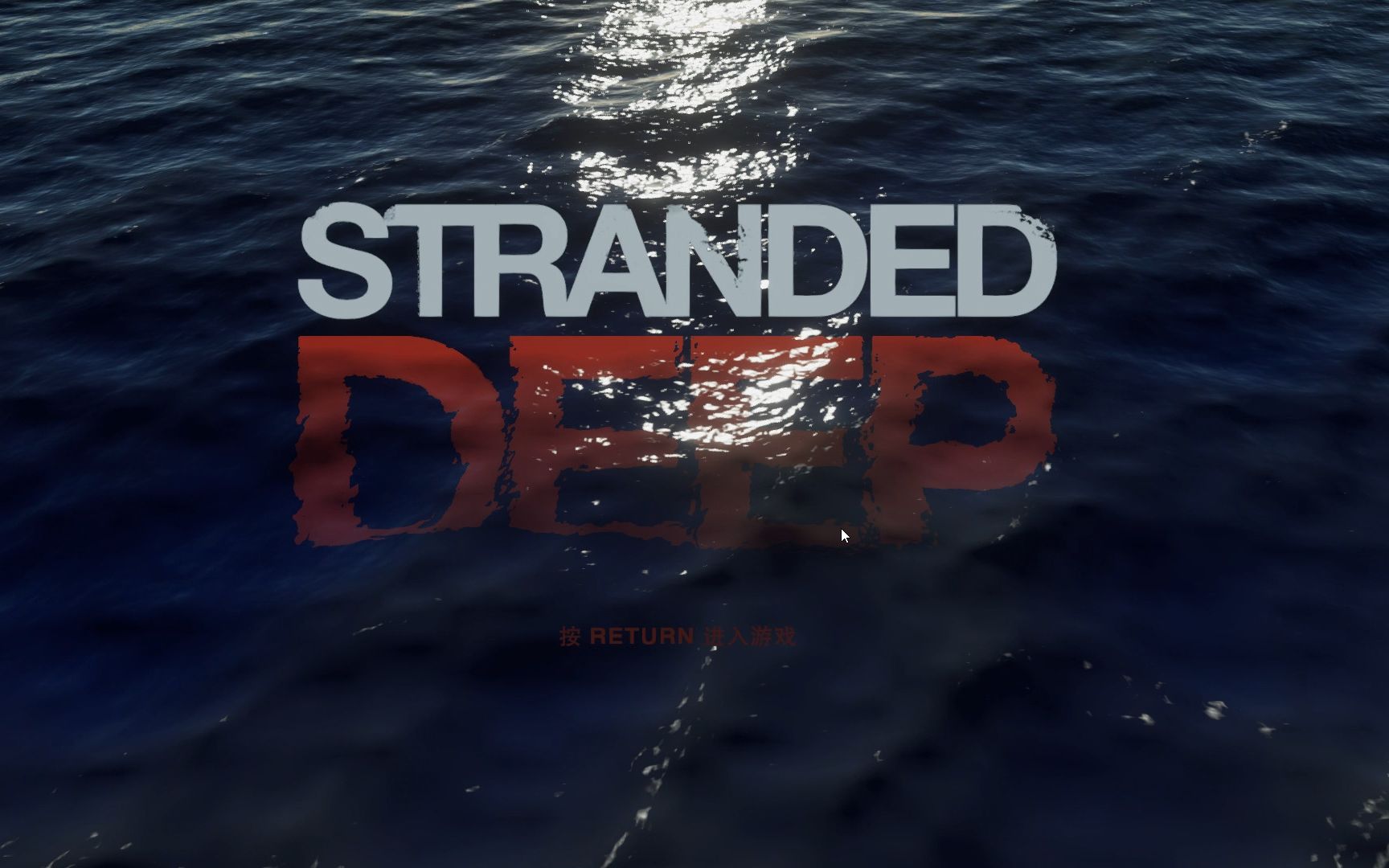 荒岛求生游戏实况解说让暴风雨在猛烈一些吧07000汉化版本