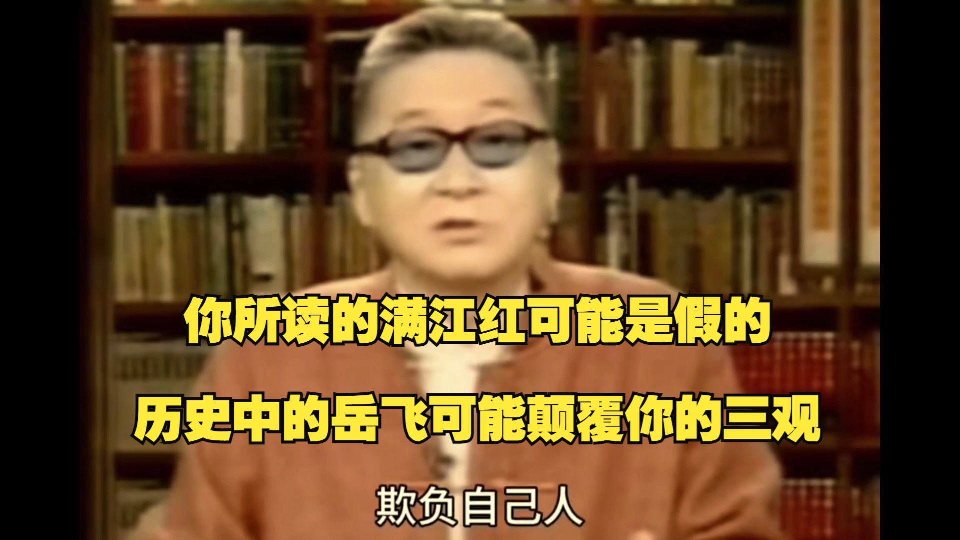 李敖:你所读的满江红可能是假的,历史中的岳飞及其岳家军可能颠覆你的三观哔哩哔哩bilibili