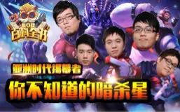 Download Video: 《LOL百科全书》：亚洲时代的揭幕者，S2冠军TPA