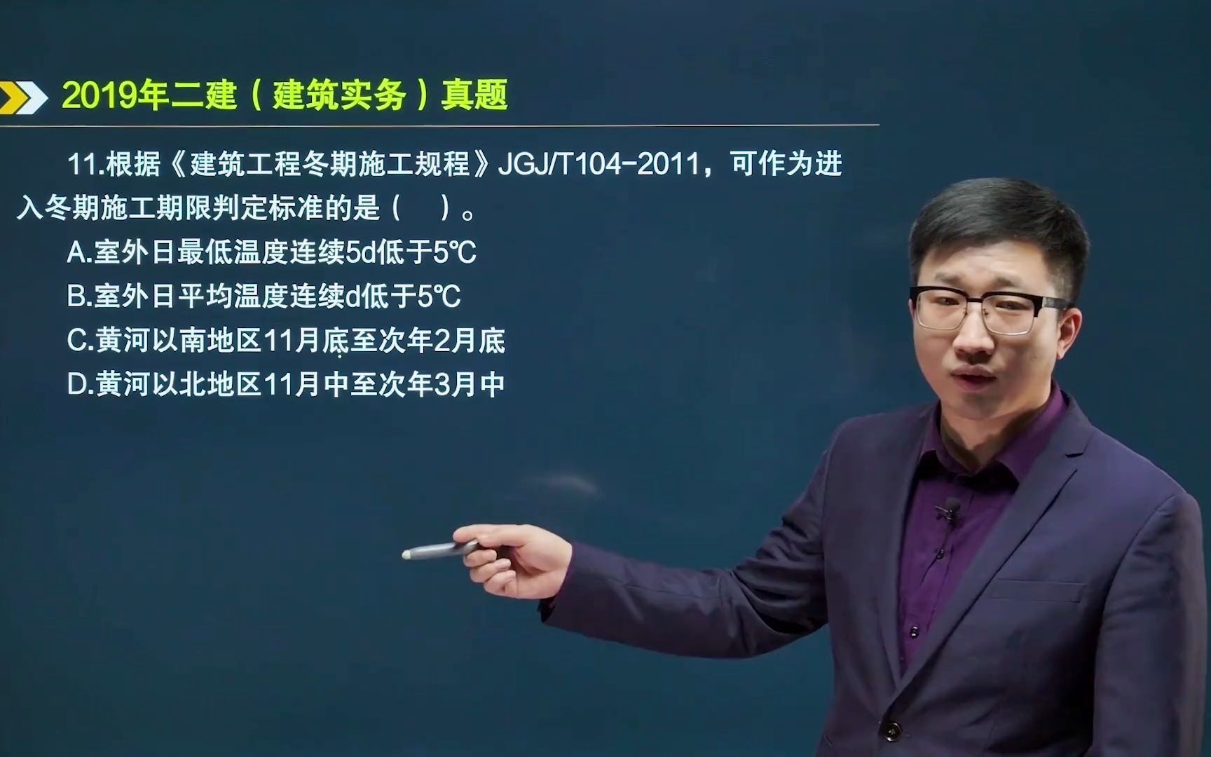 [图]11.根据《建筑工程冬期施工规程》可作为进入冬期施工期限判定标准的是_123职业学院