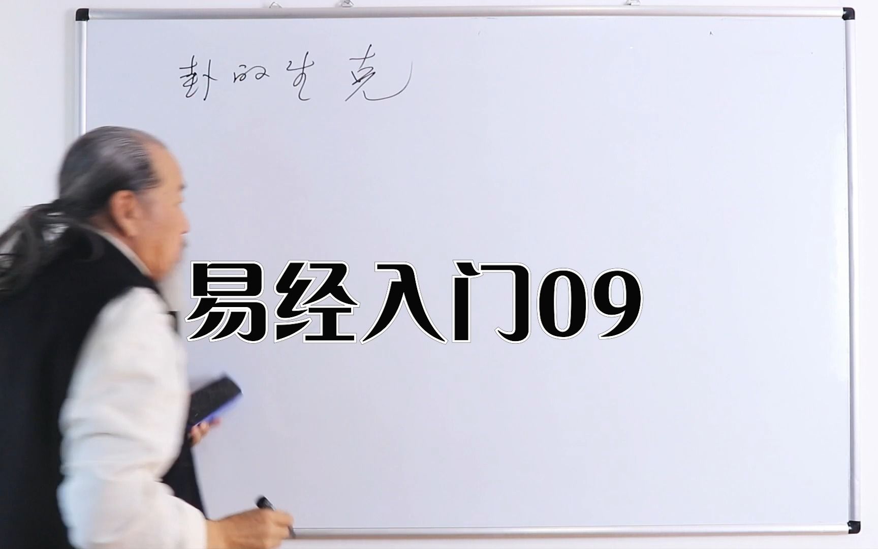 【易经入门】一分钟学会梅花易数断卦?实操案例分析,五行生克的应用举例哔哩哔哩bilibili