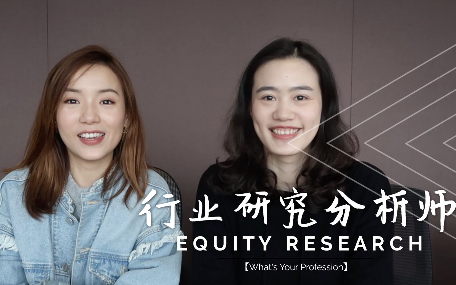 【Whats Your Profession】行业研究分析师 | Equity Research | 走进金融精英们的真实生活哔哩哔哩bilibili