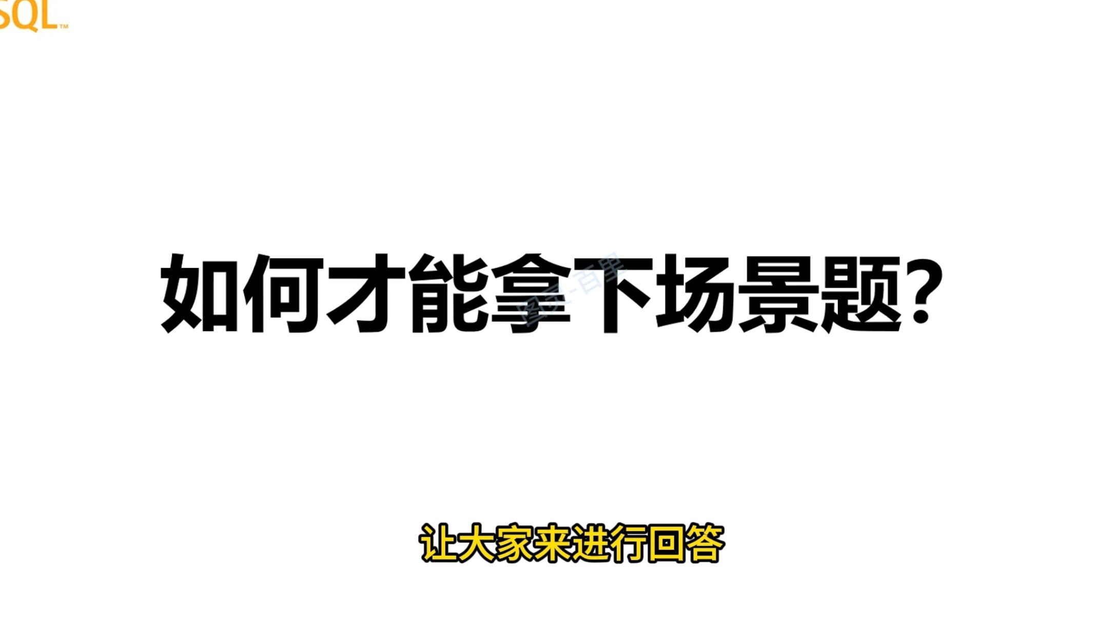 场景题:如何设置MySQL分布式架构主键ID,为什么不能使用自增ID或者UUID做主键,雪花算法生成的主键存在哪些问题哔哩哔哩bilibili