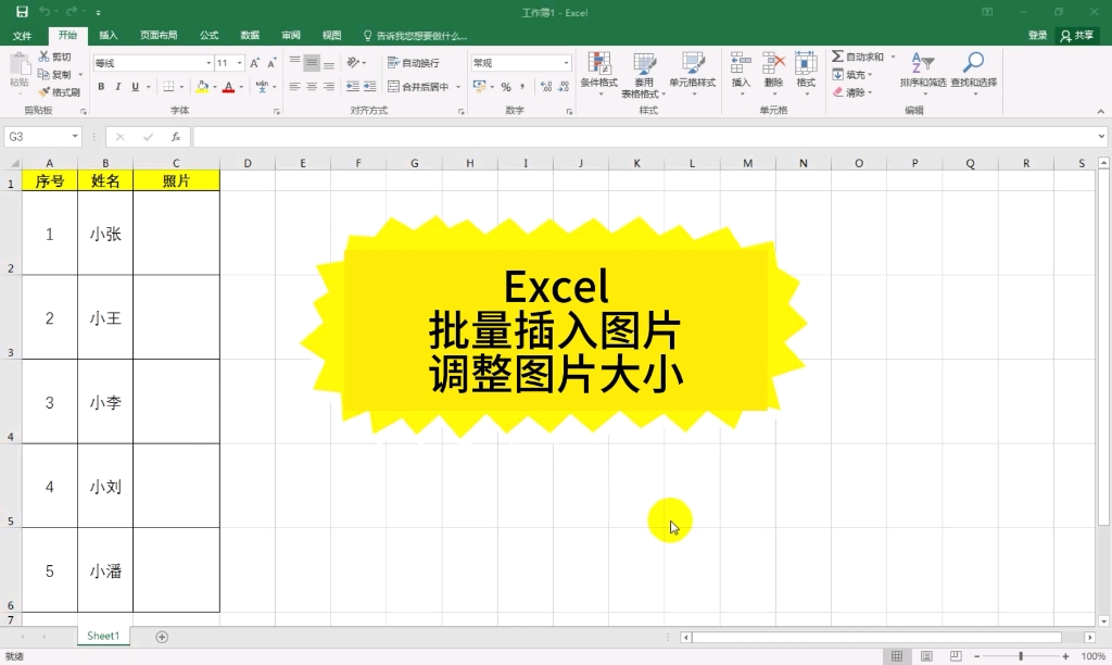 济宁电脑课堂Excel教程分享(批量插入图片,同时调整图片大小)#excel技巧 #电脑知识 #济宁电脑培训班 #济宁办公软件培训 #济宁设计培训机构哔哩哔...