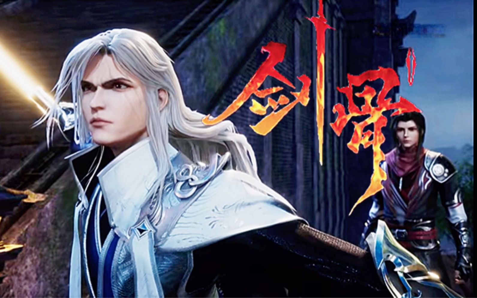 【剑骨】定档6月16日(周五)起,每周五,周二上午首次更新四集.