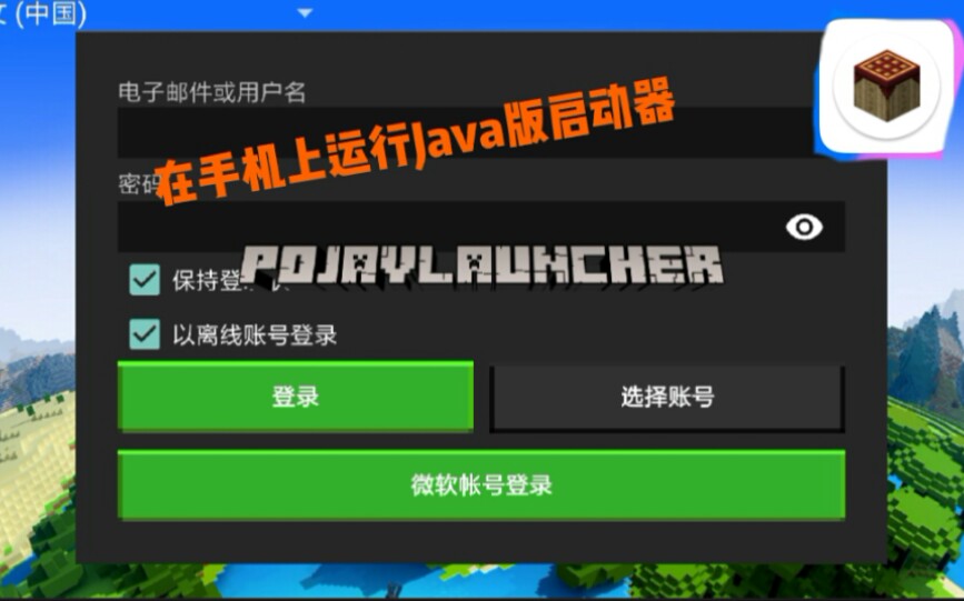 我的世界手机竟然可以运行java版启动器完全不卡顿你值得拥有