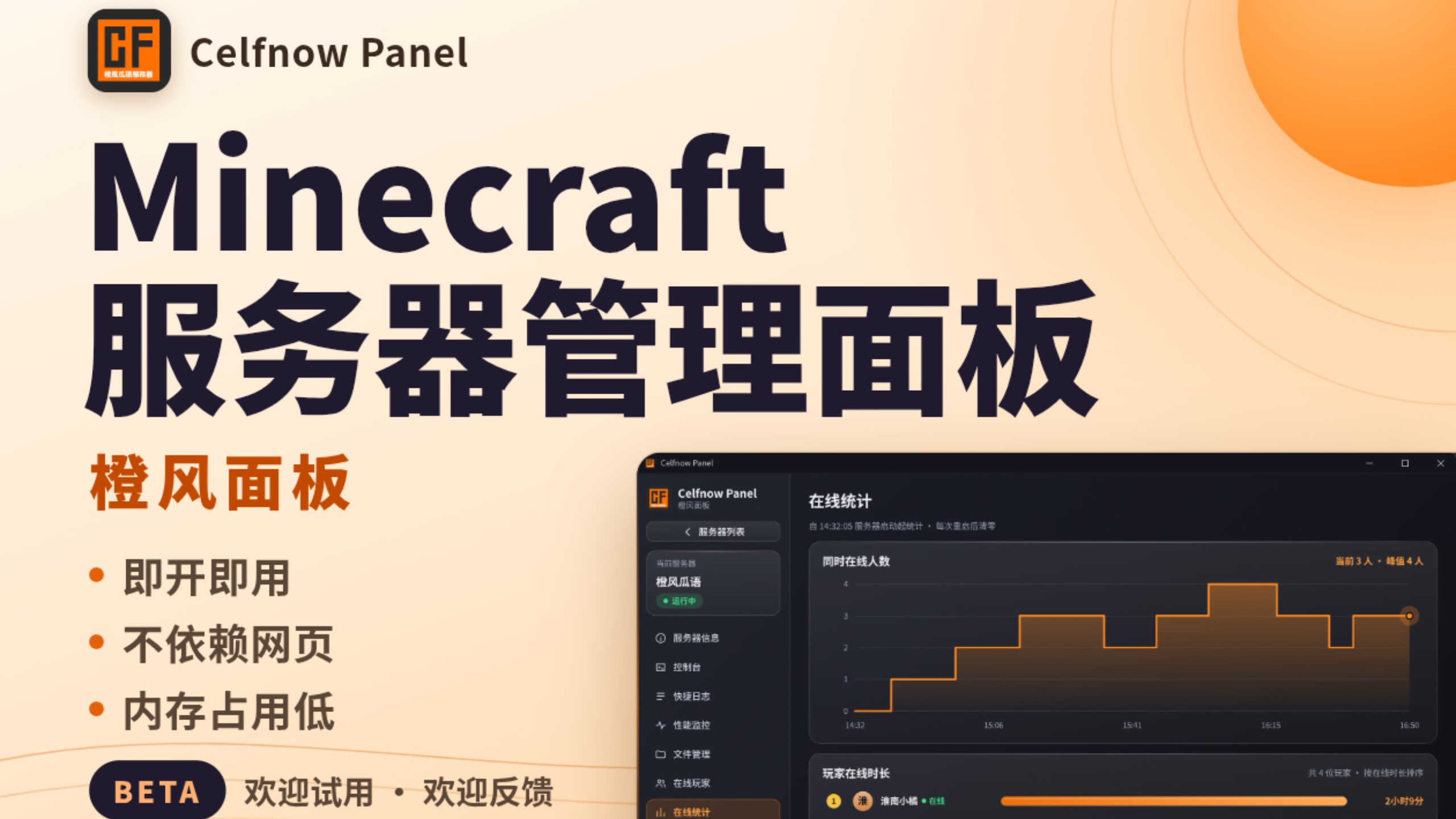 我做了一个Minecraft服务器管理面板!CelfnowPanel-测试版发布