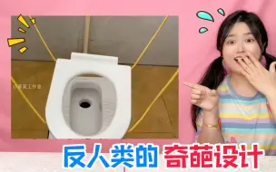 Télécharger la video: 反人类的“奇葩设计”！空调装在室外是啥体验，谁蹲坑时荡秋千？