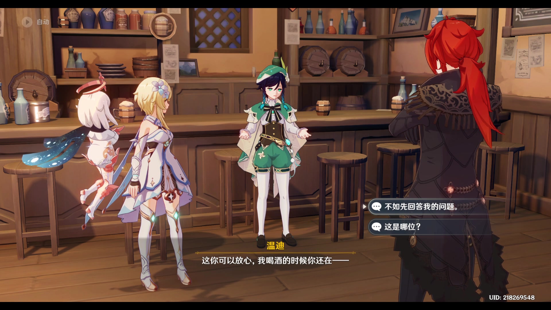 【原神剧情】序章第二幕——为了没有眼泪的明天(下)