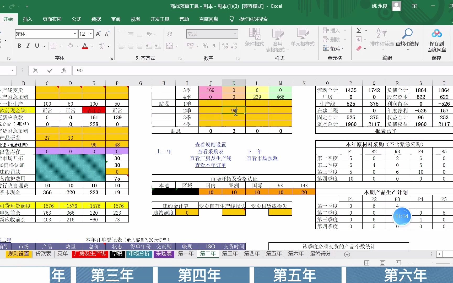 [图]ERP沙盘模拟商战6年满贷全产品15手全过程（不推荐萌新尝试）