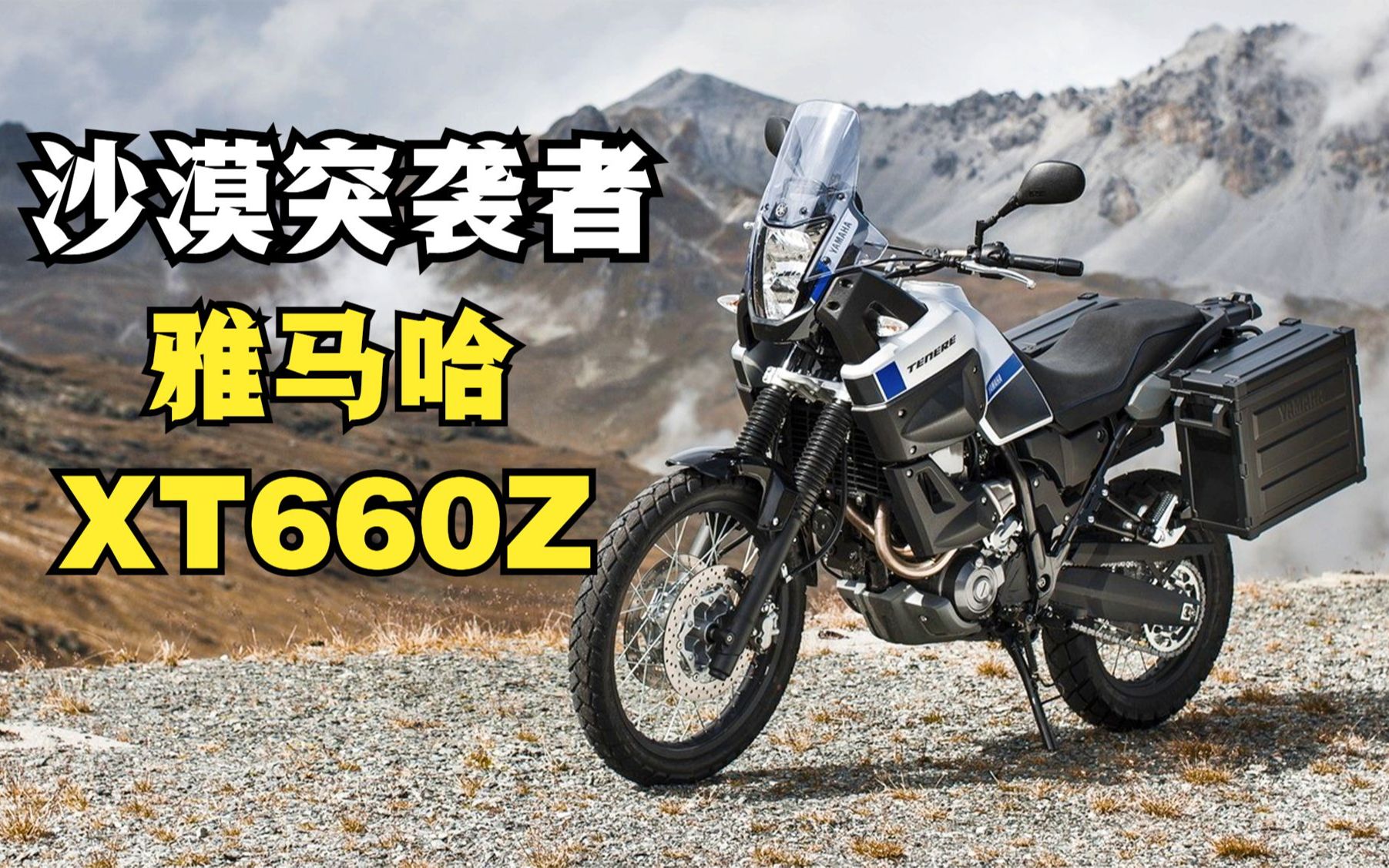 沙漠突袭者《雅马哈xt600z》一台不可错过的硬派中量级拉力摩托!