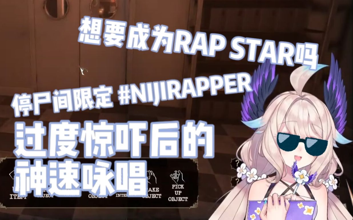 [图]【熟/Enna Aloutte】被吓到高速咏唱的停尸间限定Rap Star