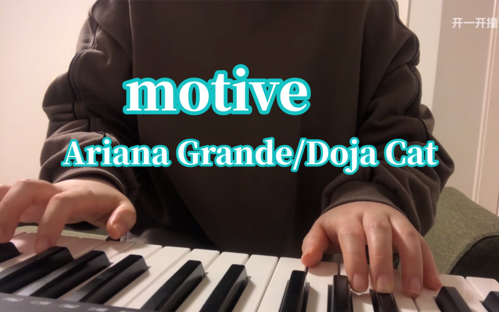 [图]翻唱A妹豆荚猫 motive-Ariana Grande/Doja Cat