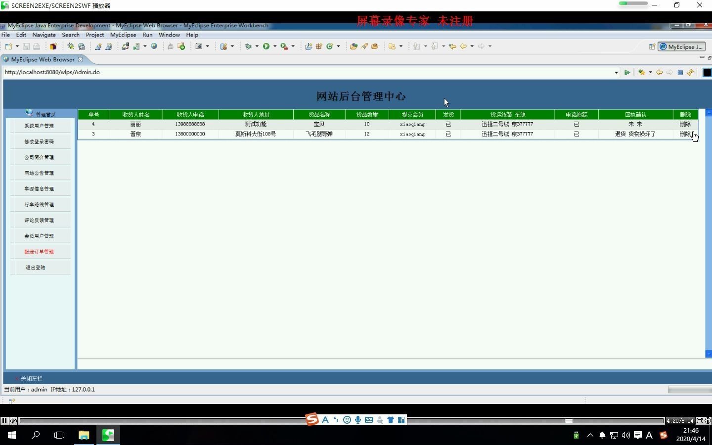 JSP869 物流配送管理系统的设计与实现 mysql 【javaWeb毕业设计】哔哩哔哩bilibili