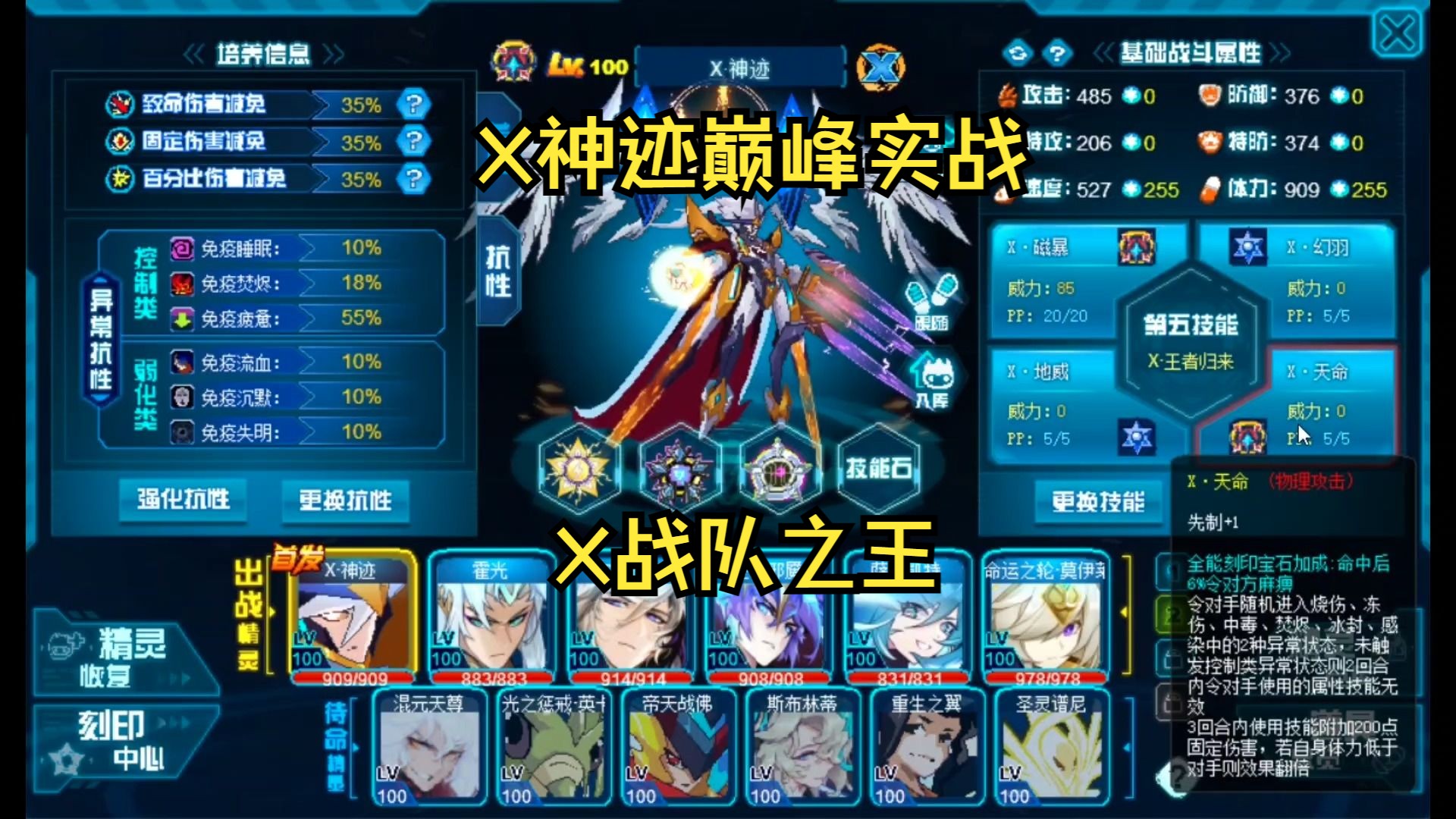 【赛尔号】 技术主播操作 x战队配音解说 x神迹巅峰实战操作